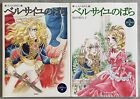 The Rose Of Versailles Lady Oscar Coloring Book Beginner+Advanced Set