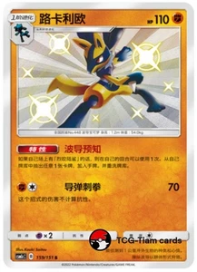 Pokemon S-Chinese Sun&Moon  Lucario 159  CSM1cC Shiny Full Art NM - Picture 1 of 2