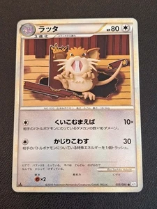++ Pokemon Kartenspiel TCG Raticate 1st 055/080 L2 Japanisch NO775 - Bild 1 von 6