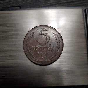 5 Kopeks 1924 Coin Soviet Union, ussr (Plain edge) Y# 79. - Picture 1 of 6