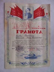 UdSSR, Tschechien 1945 Eroberung Opava Opawa. RAR Danksagungsdokument mit STALIN - Bild 1 von 4