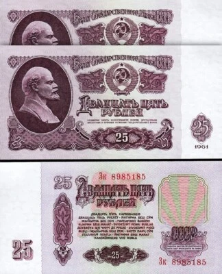 Russia 25 Rubles 1961, UNC, 2 Pcs PAIR, Consecutive, P-234, Lenin - Image 1 of 4