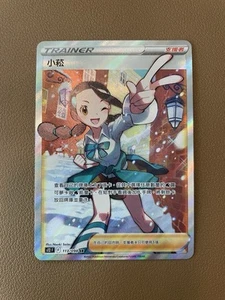 Candice 113/098 | NM | SR | Full Art  | s12F | Paradigm Trigger | Trad. Chinese - Picture 1 of 2