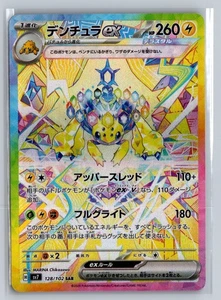 Galvantula ex Special Art Rare SV7: Stellar Miracle 128/102 Near Mint - Picture 1 of 2