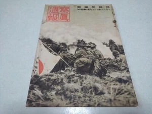 Japanese WW2 Military Photo magazine 1941' Antique Army soldier Lot Pictures F/S - Picture 1 of 3
