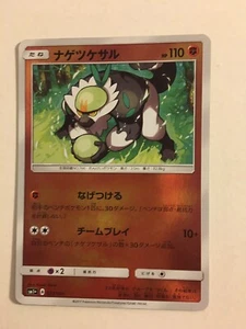 Pokemon Card / Carte Passimian 033/051 sm1+ - Imagen 1 de 1