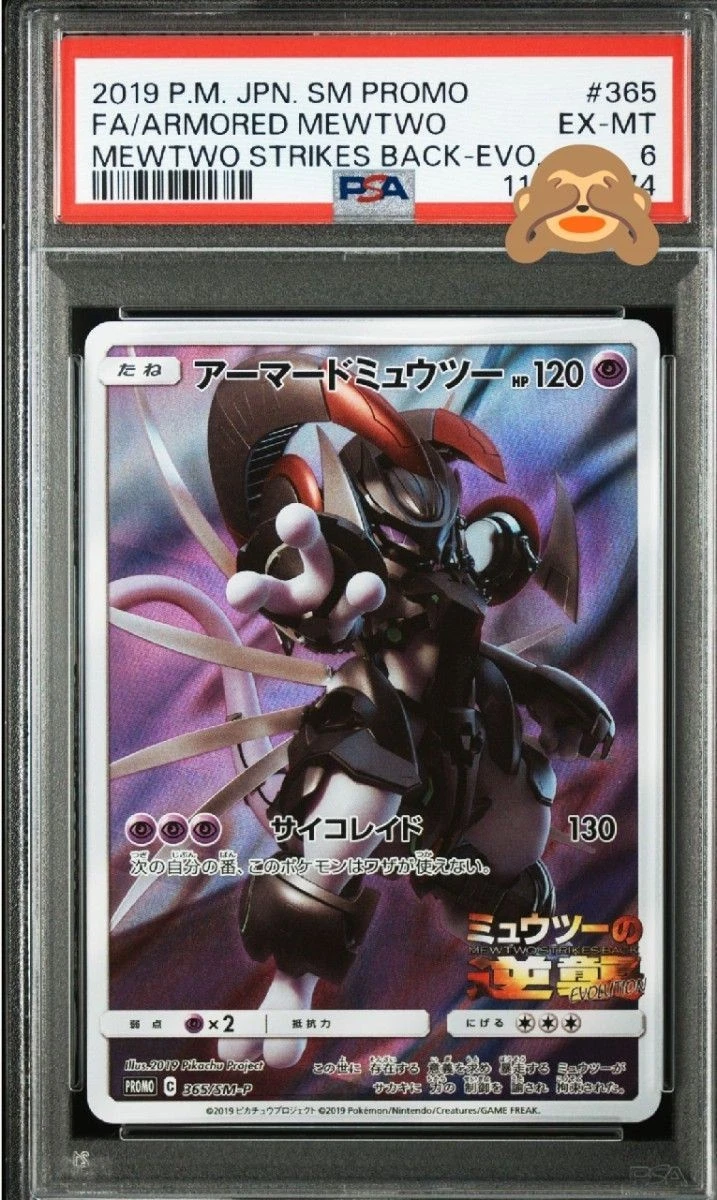 PSA 6 Armored Mewtwo 365/SM-P Promo 2019 Pokemon Japanese Holo