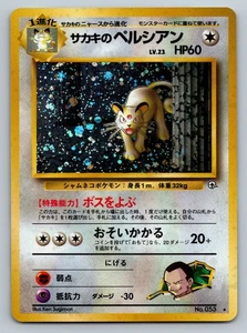 Giovanni's Persian Gym 2 Challenge No. 053 Pokemon Japanese Holo Rare - LP - Picture 1 of 2