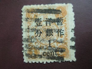 Cina 1897 Michel n. 17 IV b ges., distanza 1 1/2 mm (-eg) - Foto 1 di 2
