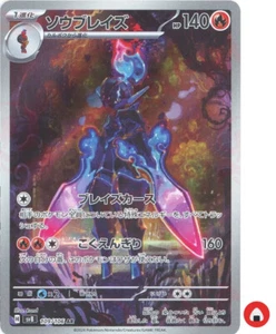 Pokemon card sv8 109/106 Ceruledge AR Scarlet & Violet Electric - Picture 1 of 9
