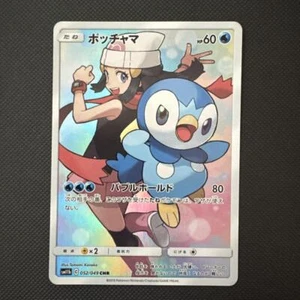 Piplup CHR 052/049 Dream League sm11b 2019 Full Art Pokemon Card Japanese TCG - Picture 1 of 2