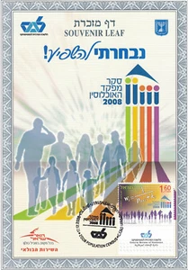 Israeli Stamps, Souvenir Leaf, Decembr 17th 2008 Census. - Picture 1 of 2