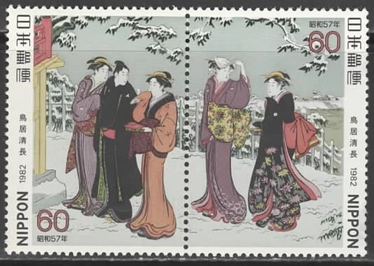 Japan Scott #1489a Pair, Mint Never Hinged - Image 1 of 1