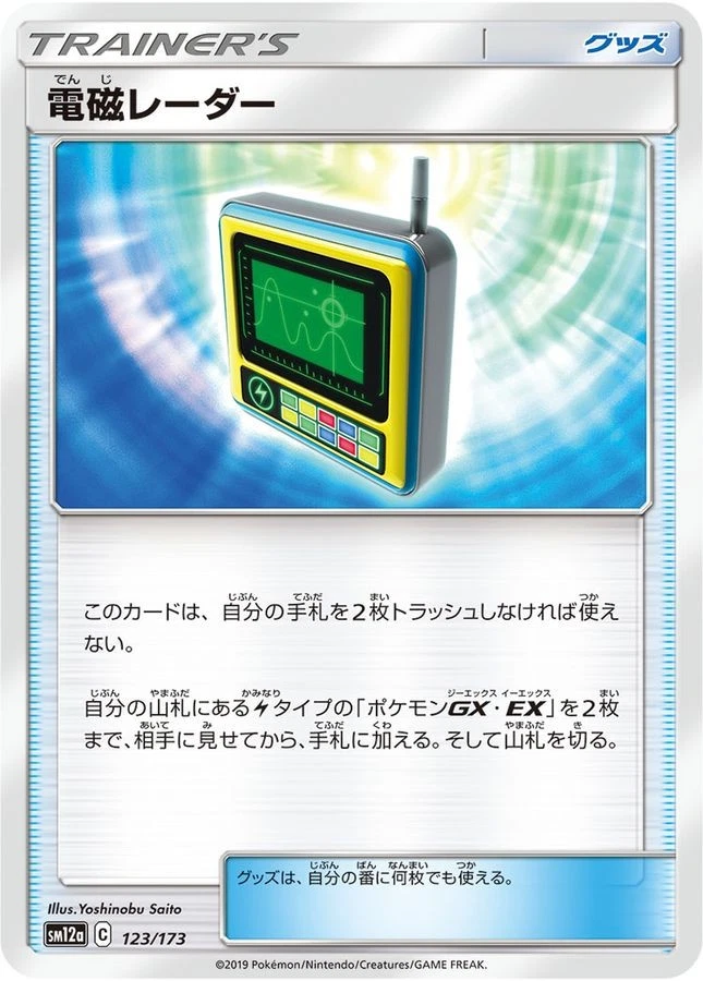 Pokemon Card Electromagnetic Radar - 123/173 sm12a Tag All Stars Japanese - Image 1 of 1