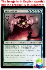 Magic: The Gathering MTG Jpver Overbeing of Myth EVE Rare