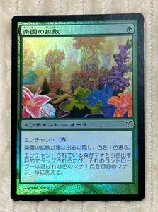 Paradise Spread Foil Dissendence Japanese Mtg - Picture 1 of 2