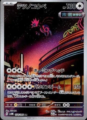 Iron Jugulis 078/066 (AR) Pokemon Card Sv4m: Future Flash Holo (Japanese) - Image 1 of 4