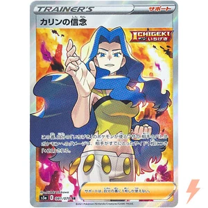 Karen's Conviction SR 081/070 S5a Peerless Fighters - Pokemon Karte Japanisch - Bild 1 von 7
