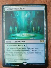 Russian Foil Breeding Pool MTG NM Guilds of Ravnica Magic: The Gathering