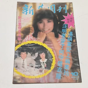 Hong Kong New Art Weekly Magazine 1980's Poster Sally Yeh 葉蒨文 Barbara Yung 翁美玲 - Bild 1 von 17