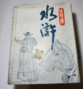 Rare Set Of 30 Volumes Of China Comic Strips 1984 In Chinese: "Water Margin" - Picture 1 of 9