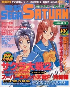Dengeki Sega Saturn Magazine April 3 1998 Issue Vol.18 (with Insert)