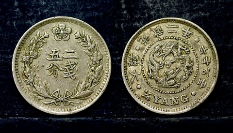 OLD KOREA EMPIRE, 1/4 YANG CUPRONICKEL COIN DRAGON DESIGN , YR 1898 / 광무 2년 / EF Cover