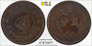 1932 China SOVIET SOVIET REPUBLIC: AE 5 fen, ND (1932), PCGS XF 中華蘇維埃共和國 五分 - Picture 1 of 4