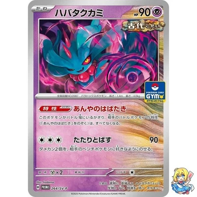 Flutter Mane Promo 264/SV-P 2025 Pokemon Card Japanese - Image 1 of 4