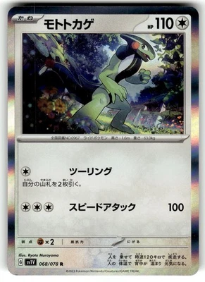 Pokemon Japanese sv1V  Violet EX Cyclizar 068/078 Holofoil - Image 1 of 4