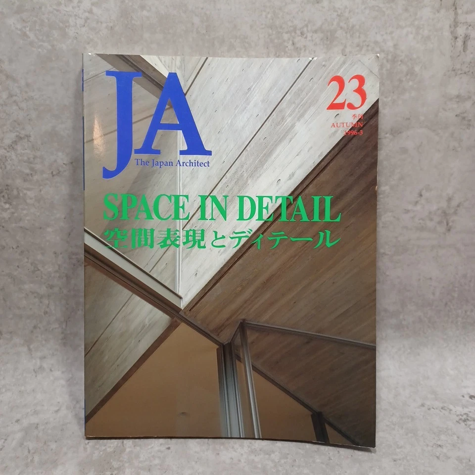 JA23　SPACE IN DETAIL　Tadao Ando Fumihiko Maki Riken Yamamoto　The Japan Architect - Image 1 of 4