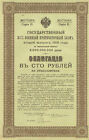 Central Europe 1916 5 1/2 percent 10-year bond certificate scripophily