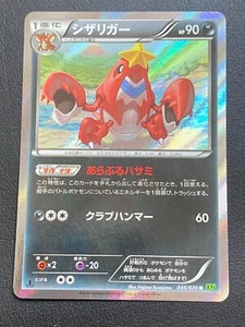 JAPANESE POKEMON CRAWDAUNT 045/070 1ST HOLO XY5 PRIMAL CLASH COLHOMARD - NM/M - Picture 1 of 3