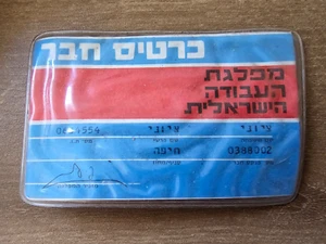 Israel Labor Party Membership Card 1977 Socialist Political ID Mapai Era D63 - Picture 1 of 3