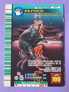 Allomyrina dichotoma takarai 077 The King of Beetle Mushiking Card Game SEGA - Picture 1 of 6