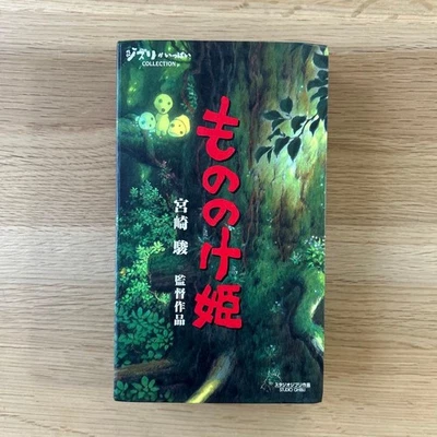 VHS Princess Mononoke MK Foto 1 de 4