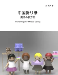 Chinese Origami: Magical Rectangle (Text Only) / From Japan Hobby - Picture 1 of 1