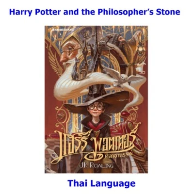 Harry Potter A Book Paperback Harry Potter and the Philosopher’s Stone Rare Limi - Image 1 of 4