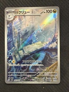 Dragonair AR 182/165 Pokemon 151 SV2a Japanese Card Game Scarlet & Violet NM - Picture 1 of 2