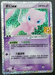 Pokemon 25th Celebrations Chinese Mew Ex S8a PF-014 Tarjeta Promocional Holo Casi Nuevo - Imagen 1 de 3
