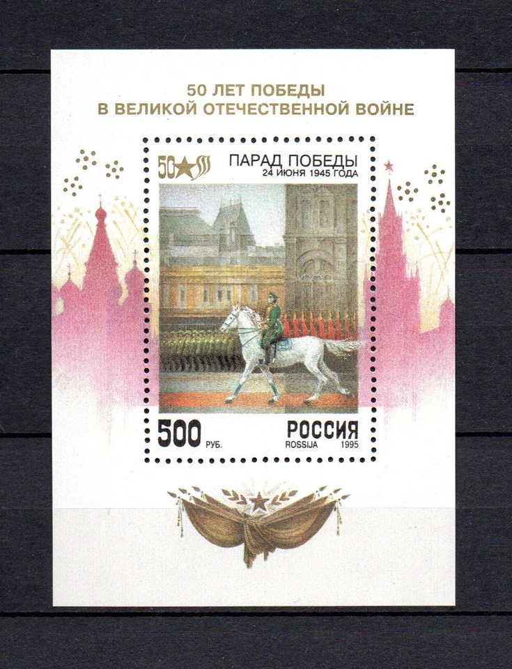 Russia 1995 sheet Horse/WW II/Military stamps (Michel Block 8) nice MNH - Image 1 of 1