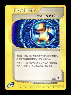 [MP] Weakness Guard Japanese 1st Edition The Town on No Map 075/092 Pokemon A - Image 1 of 2
