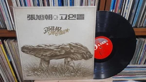 JANG UK JO & GOINDOL 장욱조와  고인돌 -고목나무 Old Tree  K-POP KOREA 1979 1st LP. K ROCK - Imagen 1 de 5