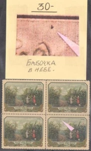 Error! RUSSIA YR 1956,SC 1871,MI 1878,MNH,BL 4, Butterfly in the Sky - Picture 1 of 1