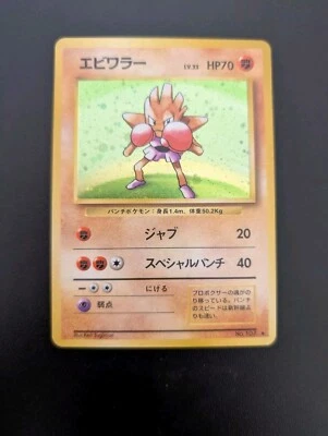 Hitmonchan | Base Set | Vintage Pokemon Card | Japanese | 1996 NM - Image 1 of 4