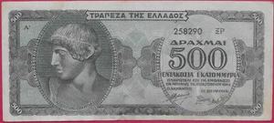 GREECE 500 DRACHMAI 1944 APOLLO FACING FOWARD,BAS-RELIEF FROM A PARTHEON FRIEZE - Picture 1 of 2