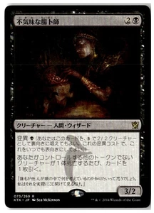 MTG Grim Haruspex - Khans of Tarkir Lightly Played Japanese - Picture 1 of 2