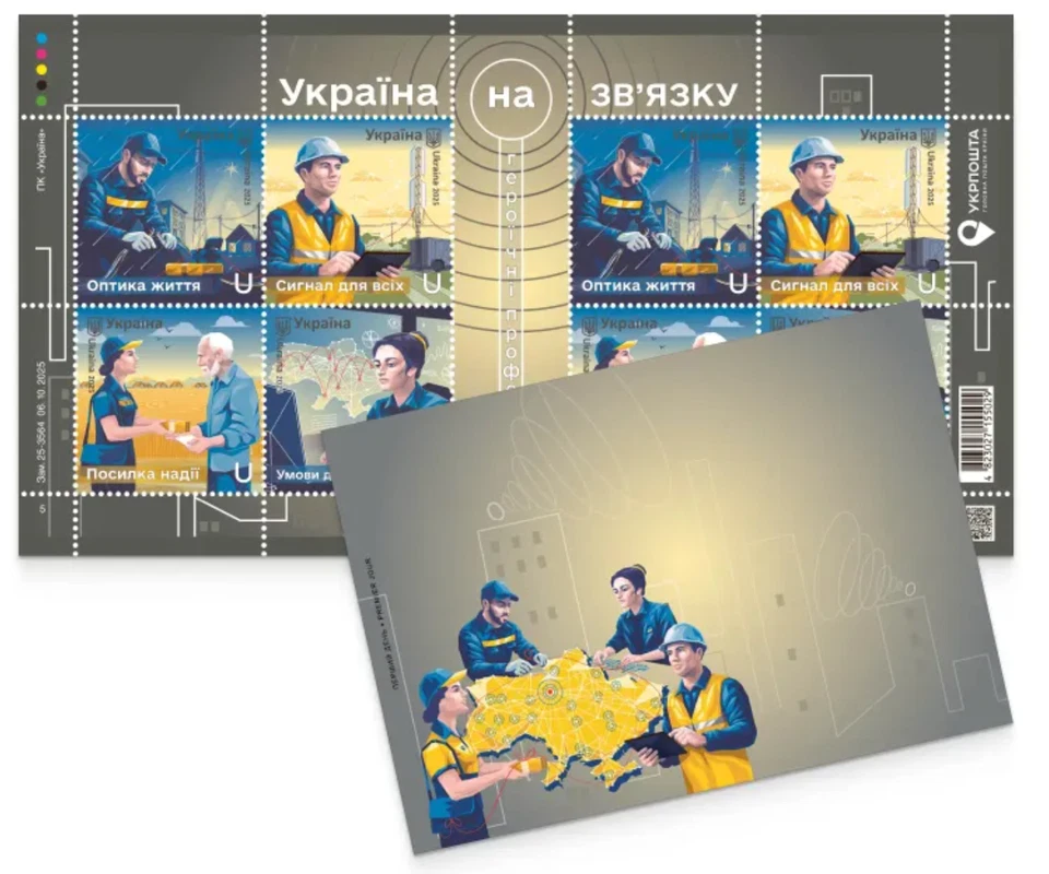 Ucrania 2025 Profesiones heroicas, Trabajadores de infraestructura crítica. Set Foto 1 de 1