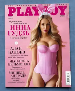 2021 October PLAYBOY Ukraine Magazine for men Model Inna Gudz beautiful girls - Picture 1 of 9