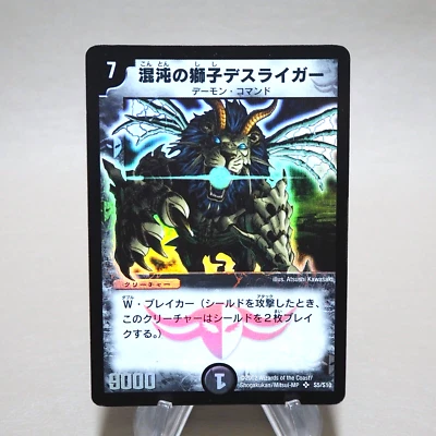 Duel Masters Deathliger Lion Chaos DM-01 S5/S10 Super 2002 NM-EX Japanese k366 - Image 1 of 4